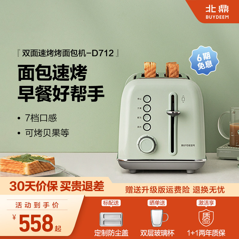 北鼎复古烤面包机家用多功能早餐机加热三明治小多士炉吐司机D712