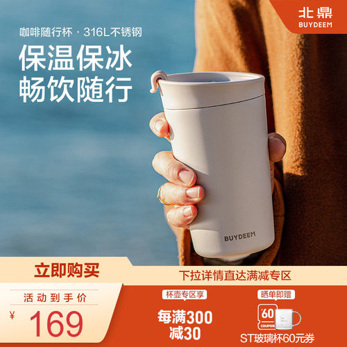 北鼎咖啡随行杯保温保冷