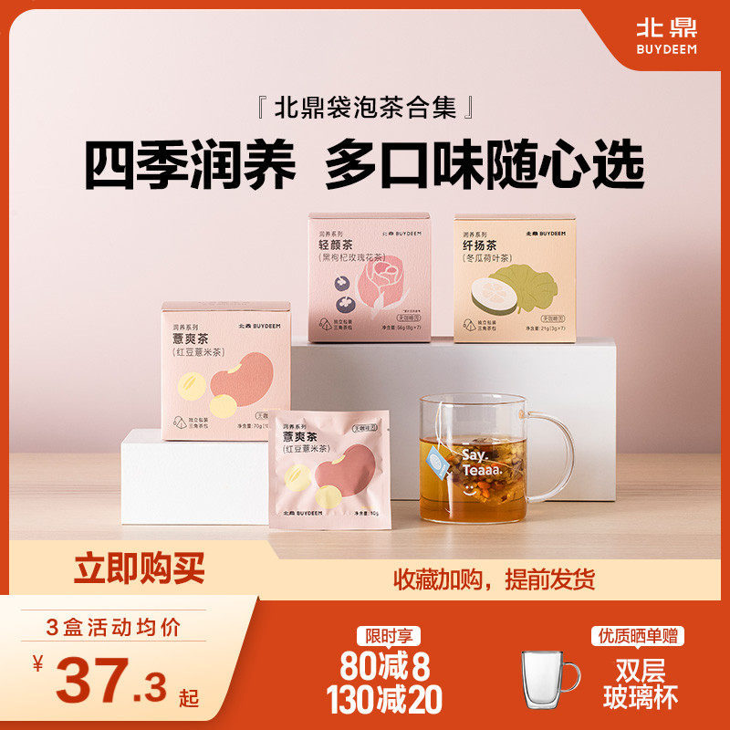 新日期北鼎茶包合集五红茶五黑茶雪梨桂花红豆薏米茶养生花茶袋泡