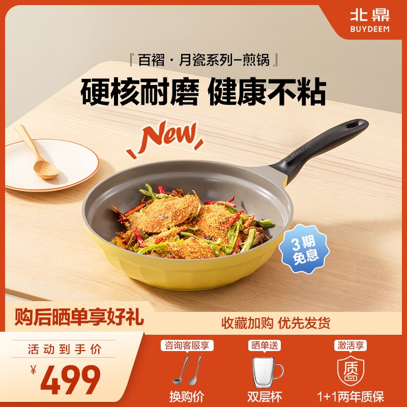 【新品】北鼎月瓷系列28cm煎锅炒锅陶瓷不粘锅耐磨炒菜家用平底锅