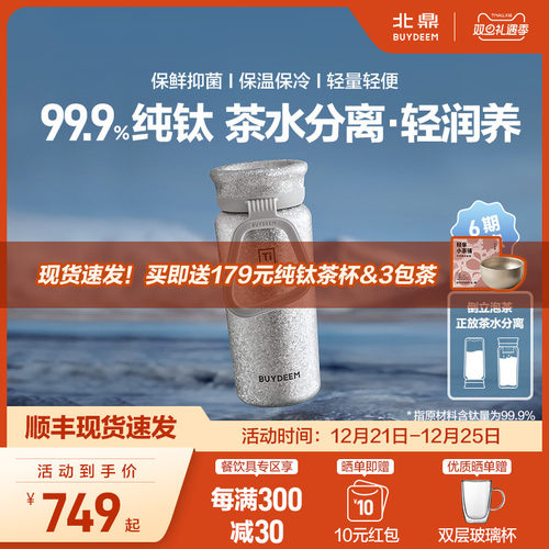 北鼎钛杯纯钛保温保冷杯送礼甄选