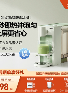 北鼎即热式高清屏显小型家用桌面直饮机咖啡萃取即热饮水机S121