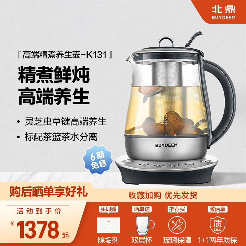 北鼎养生壶k131灵芝虫草壶