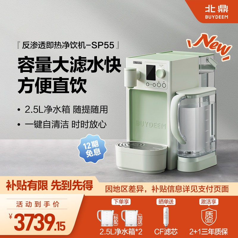 【补贴15%】北鼎净饮机即热式饮水机桌面直饮净水家用热水机SP55