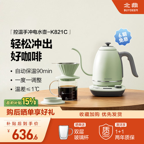 【补贴20%】北鼎调温手冲壶烧水壶挂耳咖啡壶长嘴电热水壶K821C