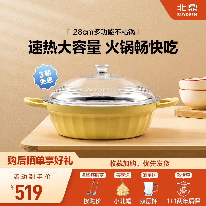 北鼎28cm多功能不粘锅火锅电磁炉专用家用加厚大容量蒸煮煎涮干锅