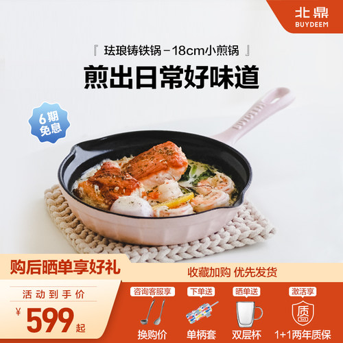 北鼎黑珐琅铸铁不粘煎锅平底锅