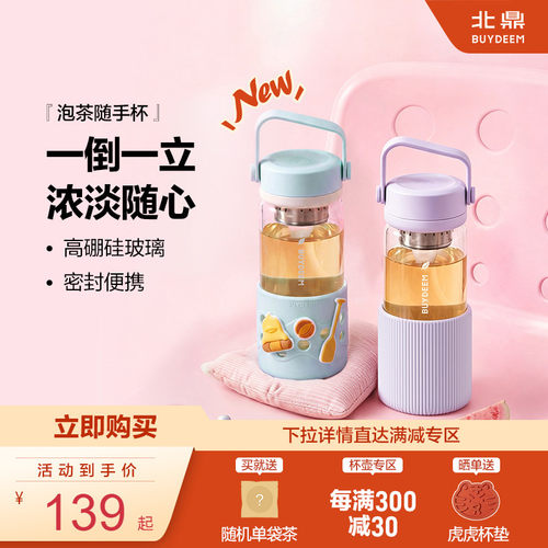 北鼎洞洞杯系列茶水分离泡茶杯子