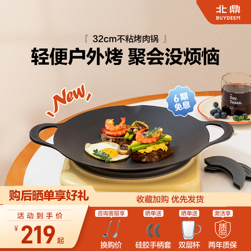 北鼎烤肉锅家用烧烤盘韩式户外露营不粘锅煎肉盘