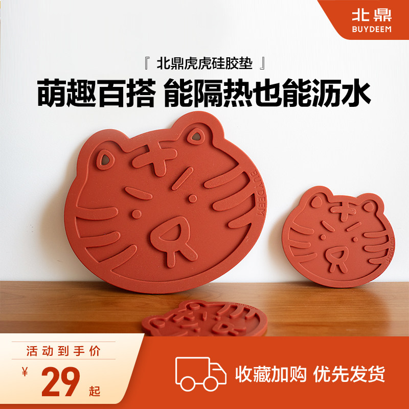 【珐琅锅配件】北鼎虎虎垫硅胶隔热垫家用防烫锅垫耐高温杯垫