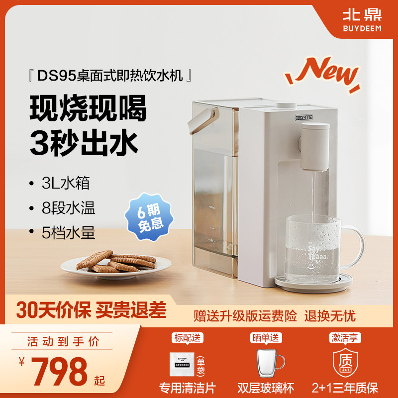【补贴15%】北鼎即热式饮水机免安装桌面电热水壶台式饮水机DS95