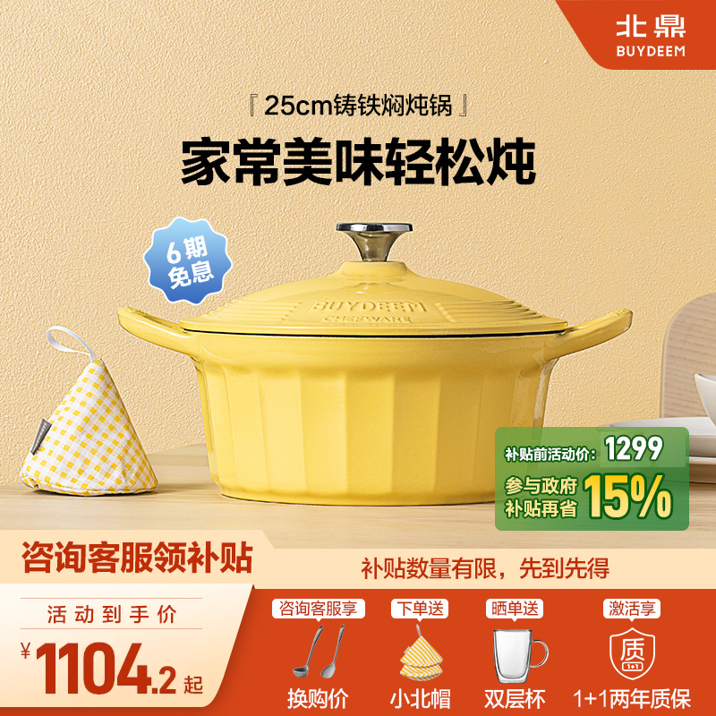 【补贴15%】北鼎珐琅锅电磁锅煲汤家用25cm焖炖锅多功能料理锅