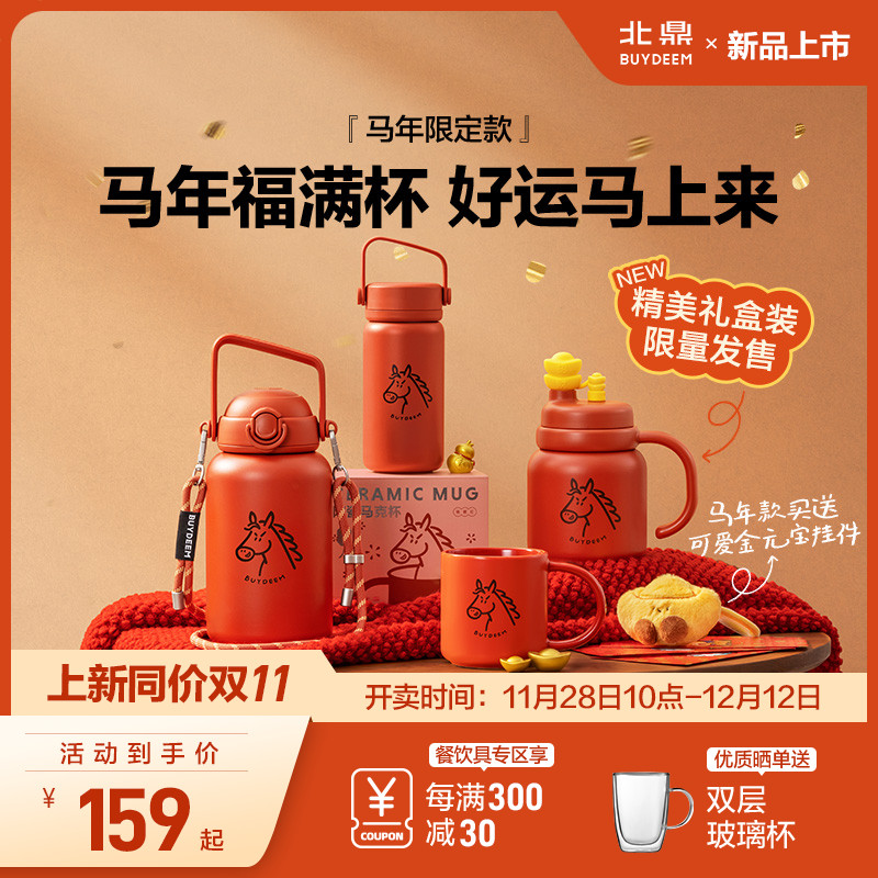 北鼎马年马克杯保温杯新年礼物