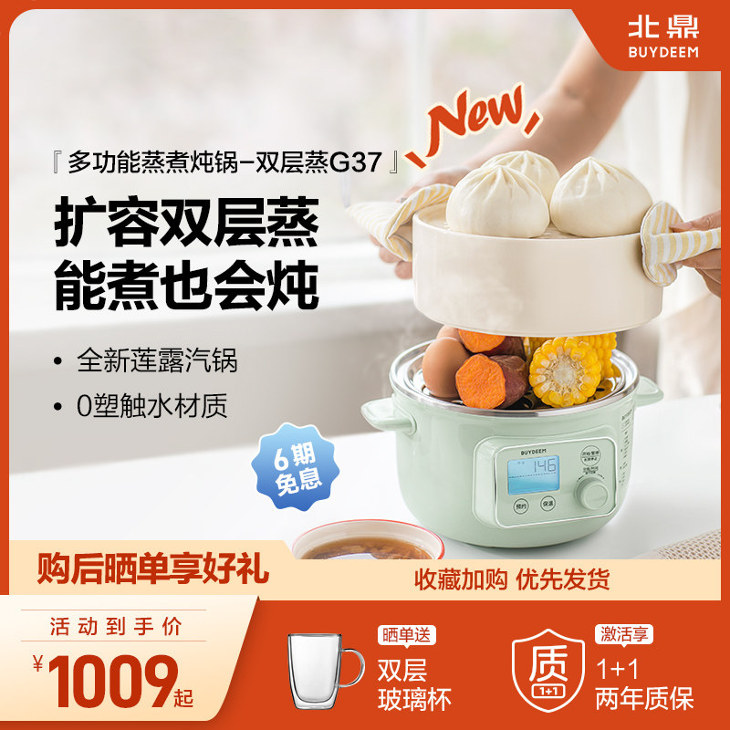 双层北鼎锅不锈钢内胆电蒸锅家用多功能预约定时蒸煮一体锅G37