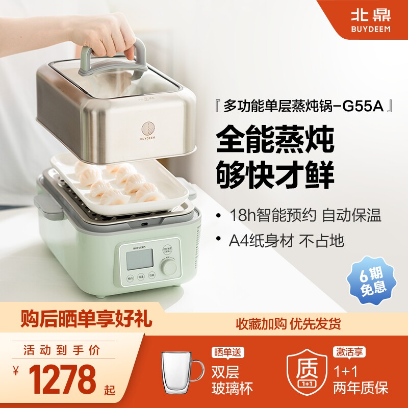 北鼎电蒸炖锅家用蒸锅隔水燕窝电炖盅大容量煲汤锅宝宝煮粥G55A