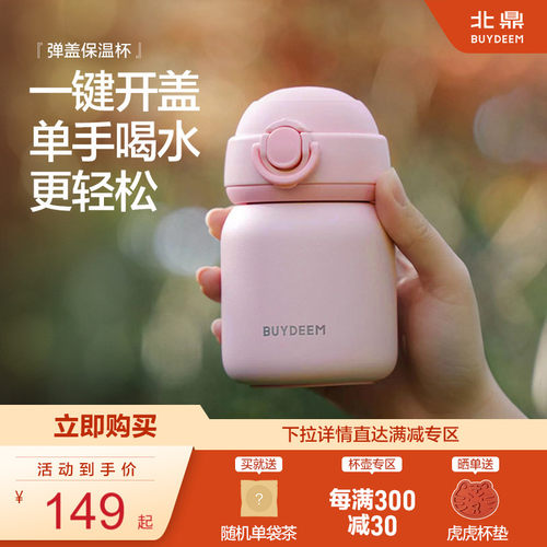 北鼎儿童弹盖保温杯轻巧便携可爱