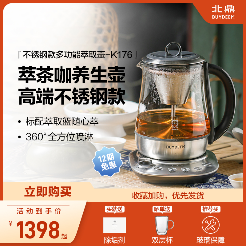 北鼎蒸汽萃取煮茶壶浓淡可调K176