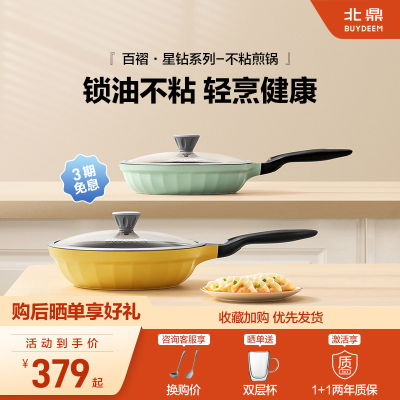 北鼎26cm不粘锅平底锅煎锅家用煎饼牛排锅油炸锅炒菜锅电磁炉专用