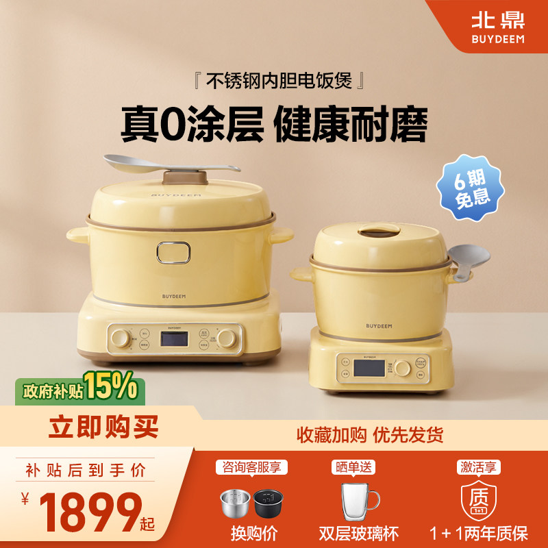 【补贴15%】北鼎IH多功能分体电饭煲3L家用不锈钢电饭锅健康0涂层