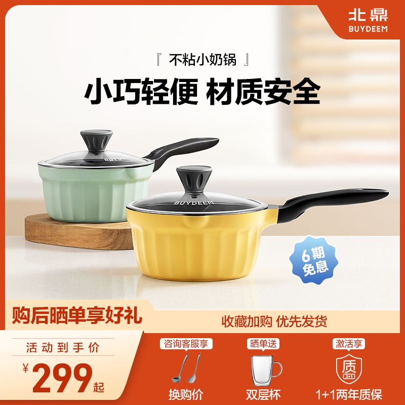 北鼎20cm铝合金不沾奶锅