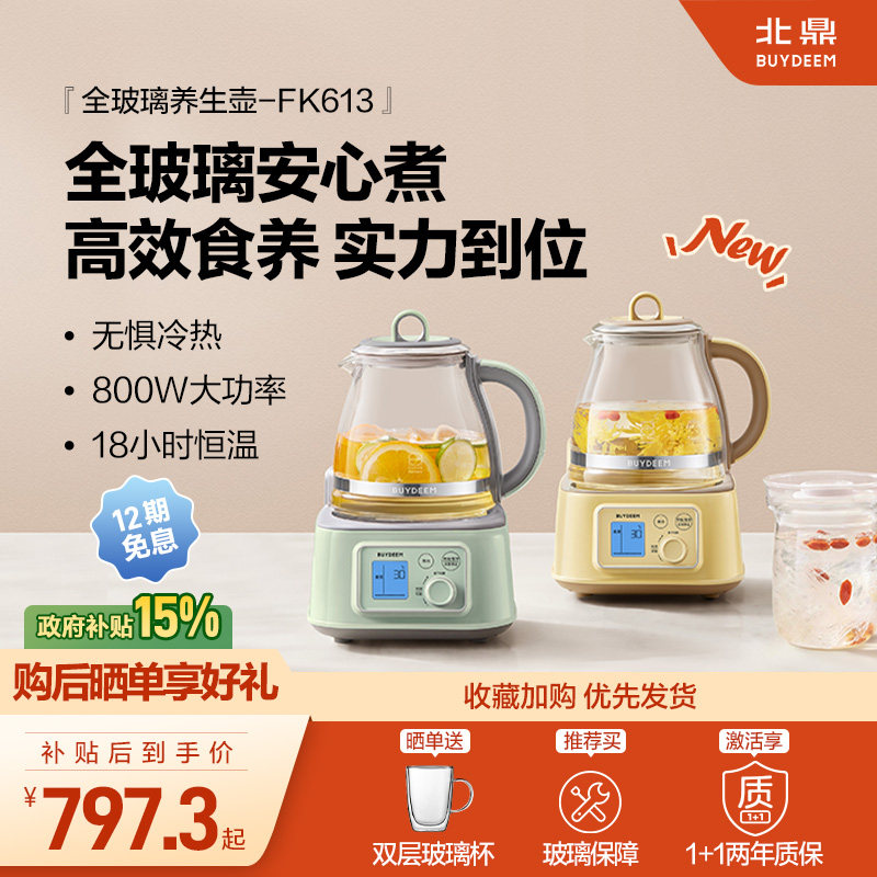 【新品】北鼎全玻璃养生壶调奶器/恒温调奶杯炖煮一体煮茶器FK613