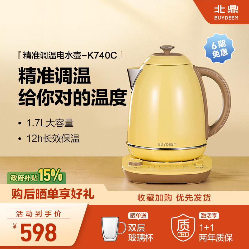 【补贴20%】北鼎调温电热水壶家用不锈钢烧水壶自动保温泡茶K740C