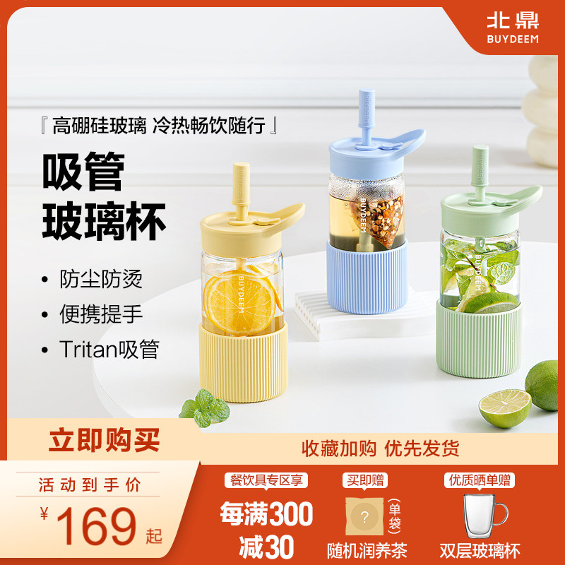 北鼎便携高颜值玻璃大容量吸管杯