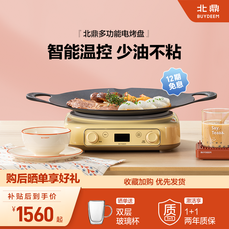 北鼎电烤盘电烤炉电磁炉烧烤一体家用煎炒涮不粘智能户外烤肉锅
