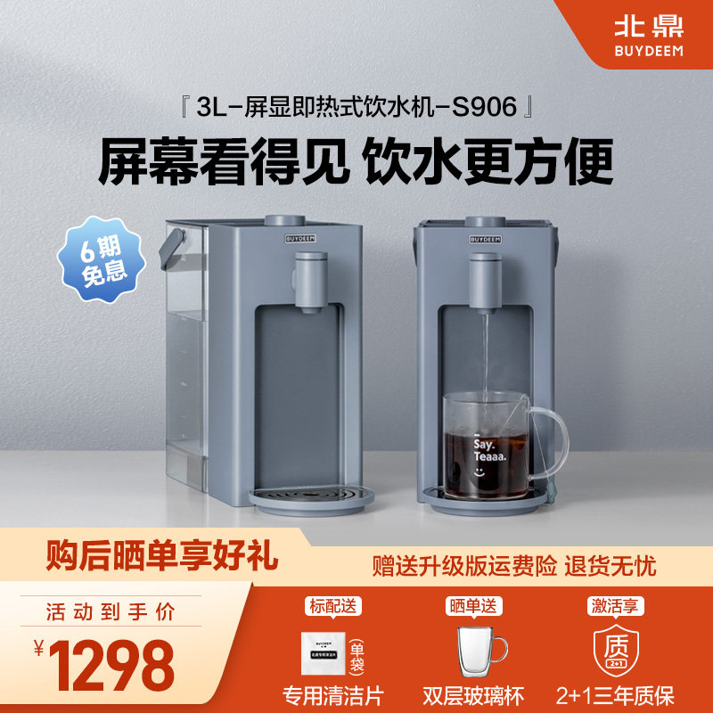 北鼎即热式饮水机桌面饮水器家用台式S906