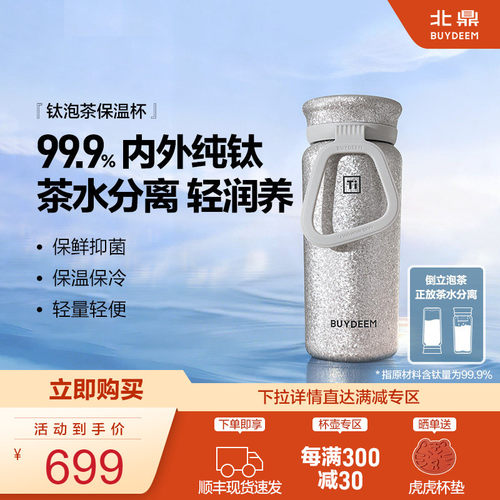 北鼎钛杯纯钛保温保冷杯送礼甄选