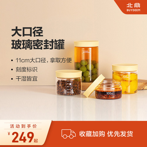新品北鼎玻璃密封罐大容量