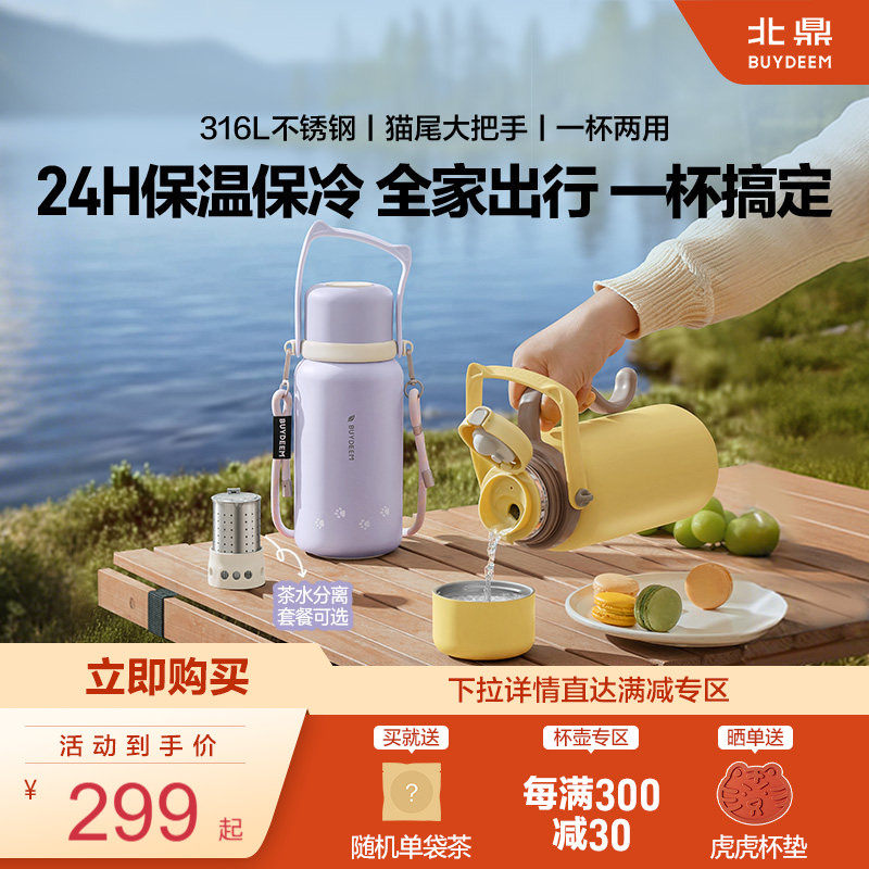 北鼎歪头猫保温杯大容量女便携水壶水杯泡茶焖茶户外保温保冷壶