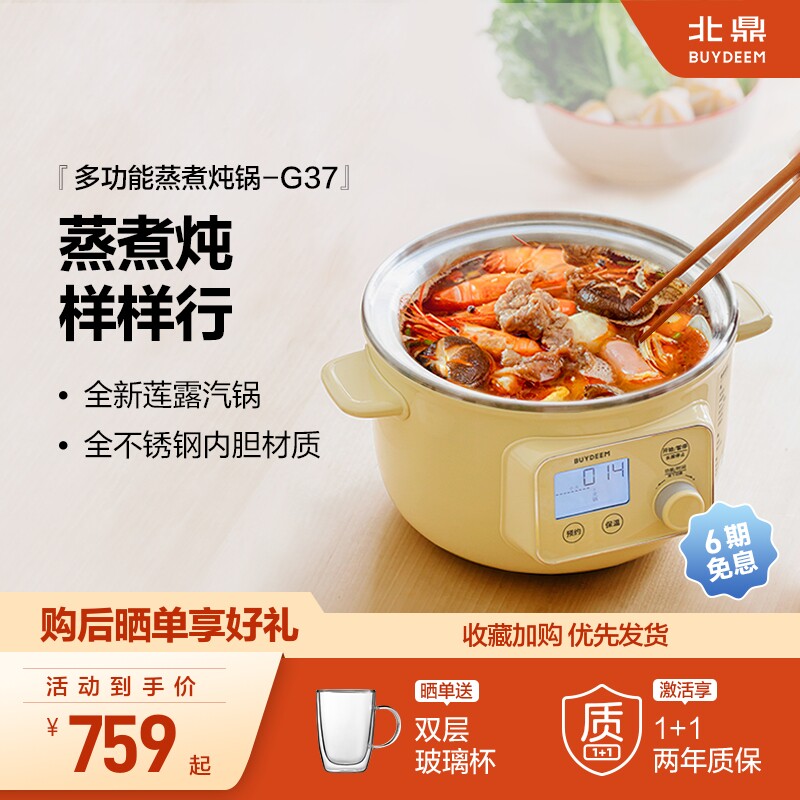 *北鼎蒸煮炖锅小型电煮锅一体锅不锈钢内胆多功能电火锅家用G37