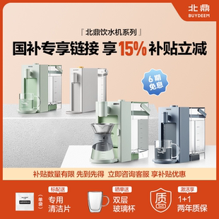 政府补贴 北鼎即热饮水机速热桌面饮水器家用热水机