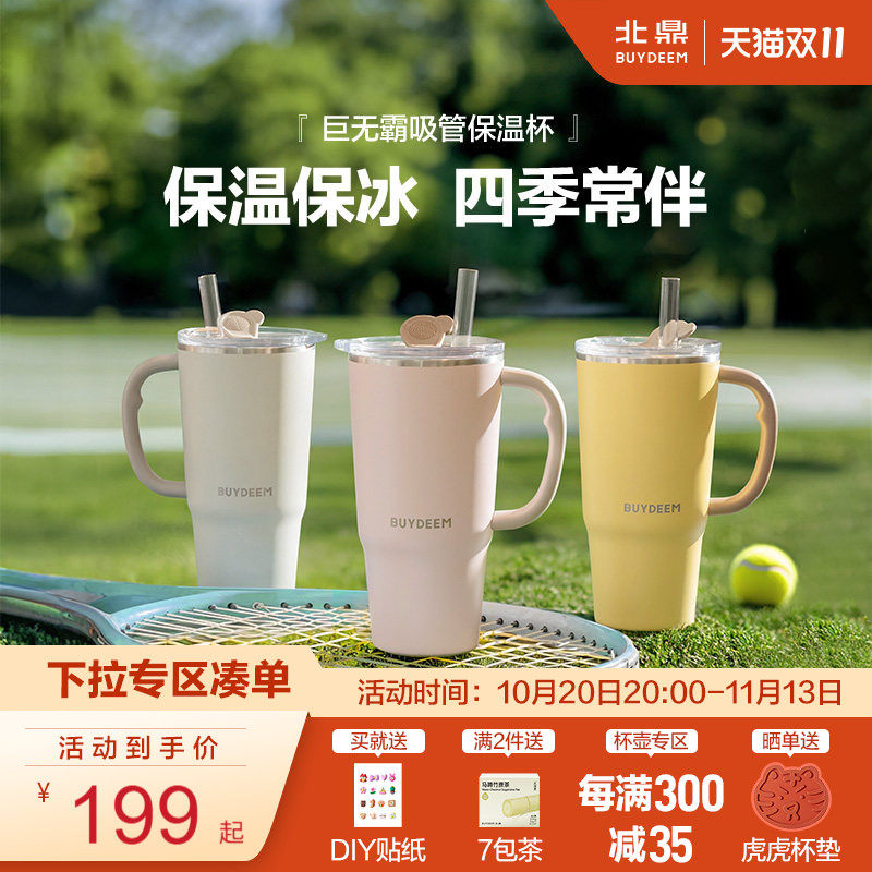 北鼎巨无霸吸管保温保冷杯大容量水杯女车载办公室高颜值时尚水杯