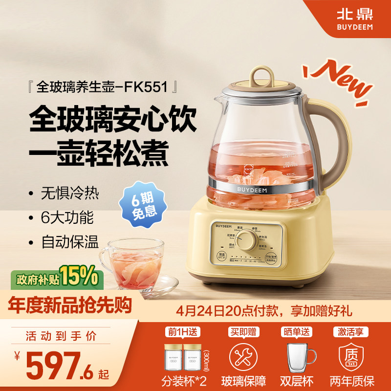 北鼎全玻璃养生壶家用多功能办公室煮茶器FK571