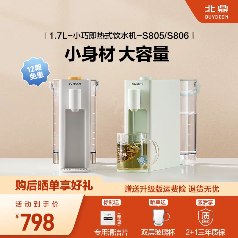 北鼎即热式饮水机家用小型饮水台式桌面热水机免安装电热水瓶8系