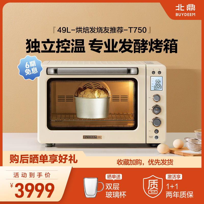 北鼎烤箱家用多功能49L面包发酵烘焙醒发专用自动T750