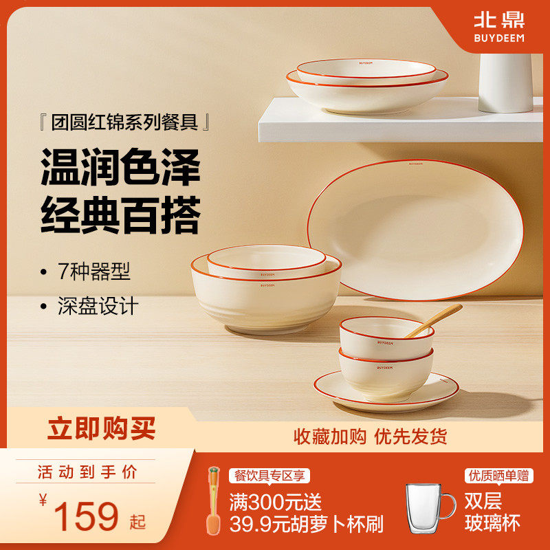 北鼎团圆红锦陶瓷碗盘碗碟套装家用餐具汤碗盘子单个高颜值,餐饮具,碗,淘宝优惠券,粉丝福利购,淘宝优惠卷