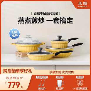 北鼎锅具全套家用不粘锅煎锅火锅汤锅手柄奶锅辅食炒菜乔迁套装