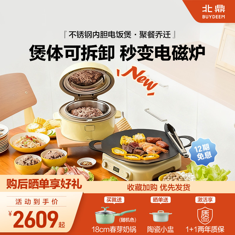 北鼎不锈钢内胆电饭煲多功能锅具套组电磁炉烤肉锅火锅乔迁礼品