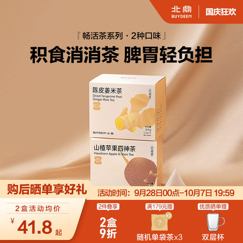 北鼎茶包畅活系列山楂苹果