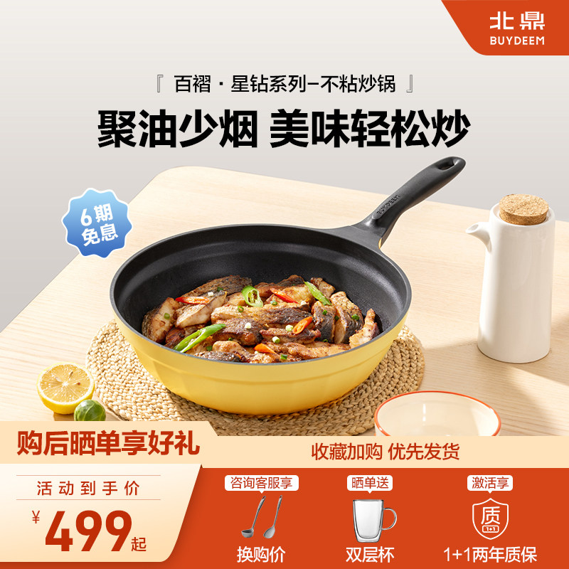 北鼎32cm星钻炒锅不粘锅家用炒菜锅升级聚油少烟燃气电磁炉做饭