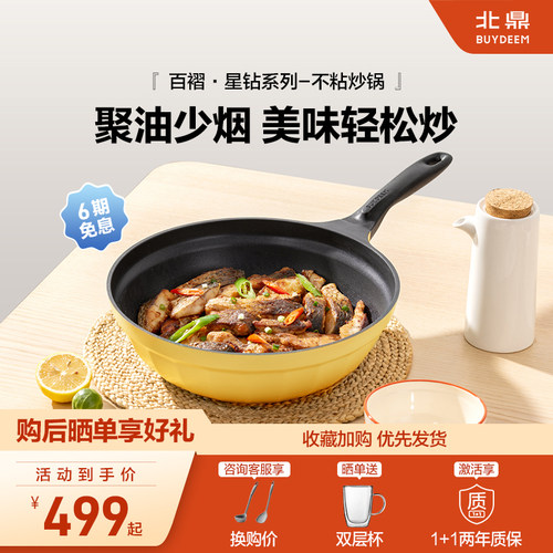 北鼎32cm星钻不粘煎炒锅聚油少烟