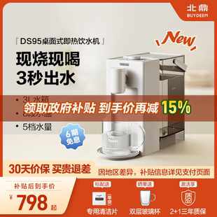 桌面家用台式 饮水机免安装 北鼎即热式 饮水机DS95&9系 补贴15%