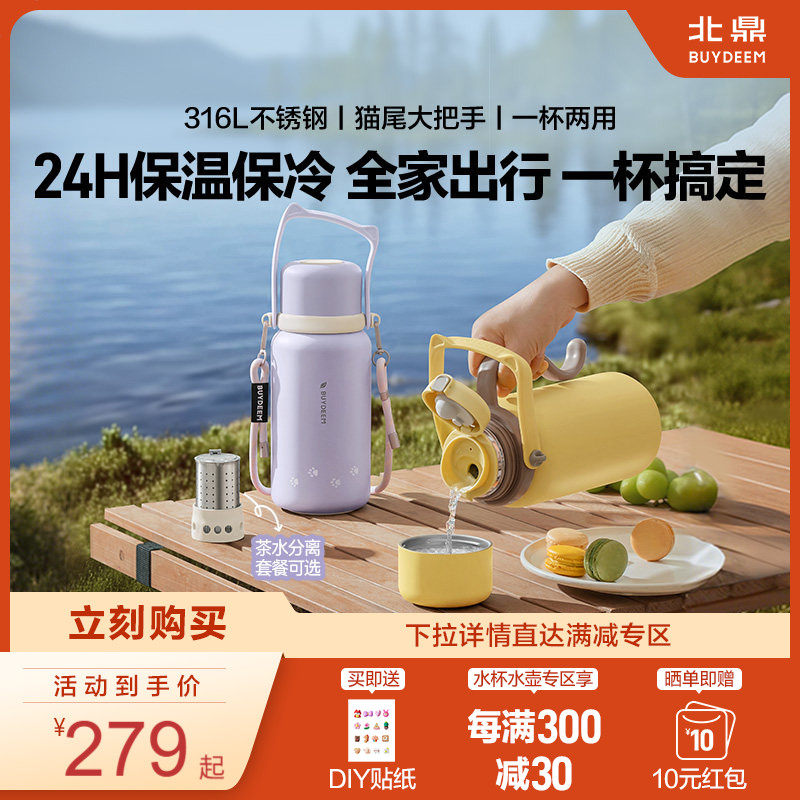 北鼎歪头猫保温杯大容量女便携水壶水杯泡茶焖茶户外保温保冷壶