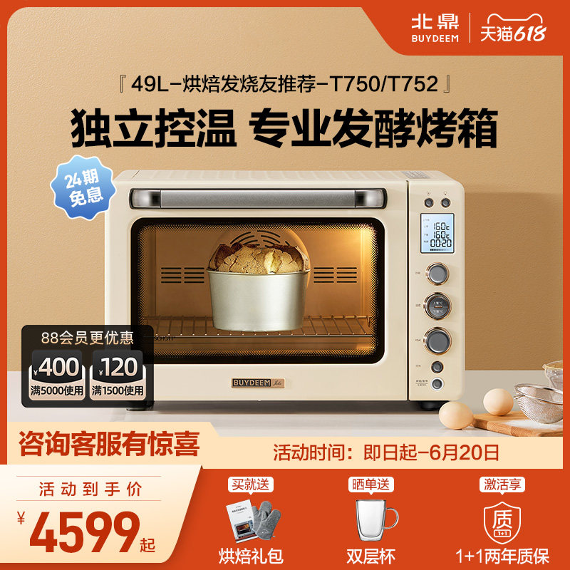北鼎烤箱家用多功能49L面包发酵箱烘焙醒发专用多功能全自动7系