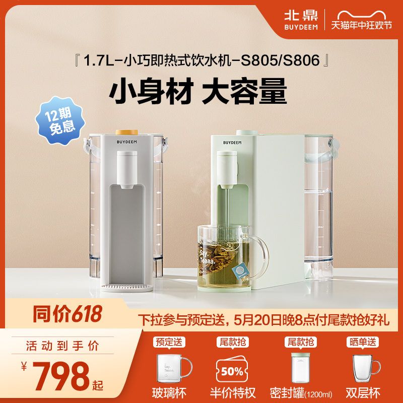 北鼎即热式饮水机家用小型饮水器台式桌面迷你热水机免安装8系