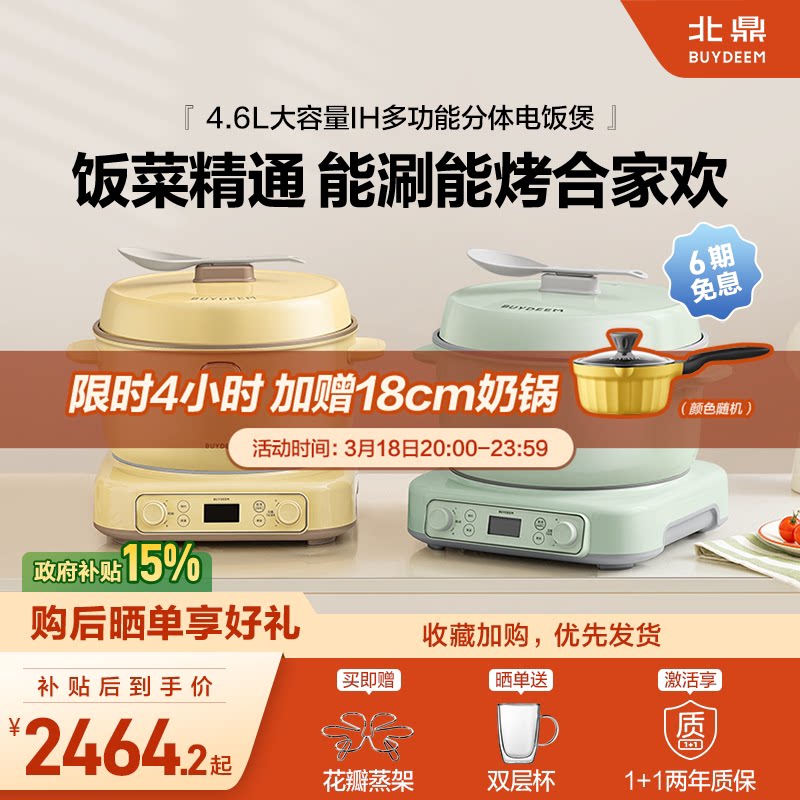 【立减15%】北鼎IH多功能分体电饭煲4.6L家用大容量不锈钢电饭锅