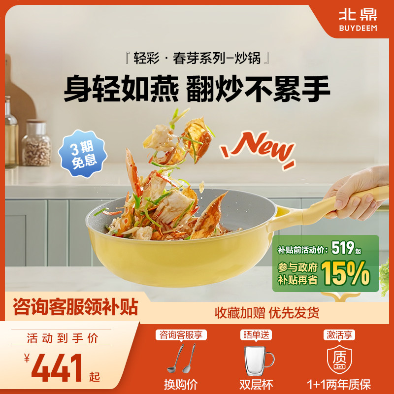 【新品上市】北鼎正品春芽30cm煎炒锅不粘锅炒菜锅陶瓷家用电磁炉